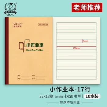 多利博士32K16+2张小作业本17行横线练习本子加厚作业本草稿本演草本重庆统一标准笔记本本子10本装