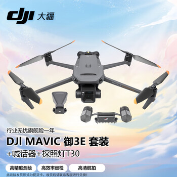 大疆 DJI 无人机 Mavic御3E 测绘救援巡检 高清航拍器 行业版套装【含1年旗舰险+喊话器+照明爆闪探照灯】
