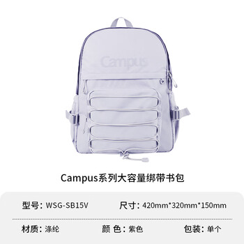 国誉Campus休闲山系大容量学生套装初中高中生绑带款紫色1个 WSG-SB15V