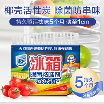 家安（HomeAegis）【冰箱除菌祛味剂65g*4盒】天然椰壳活性炭 持久除臭味杀菌剂