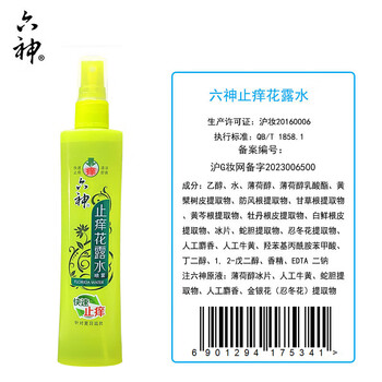 六神花露水【驱蚊品牌TOP1】喷雾止痒花露水80ml×2瓶 六神花露水【驱蚊品牌TOP1】喷雾止痒花露水80ml×2瓶