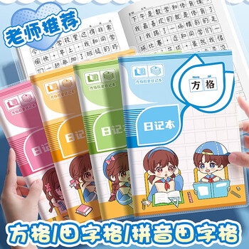 一丸咔 A5胶套日记本小学生一二三四五年级男孩女孩儿童专用可爱卡通方格本4本装 KBX-2256B课本