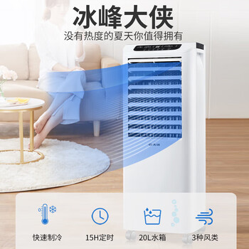 先锋空调扇20L大水箱家用可移动冷风扇强效降温卧室宿舍水冷塔扇立式远程遥控LL08-16DR
