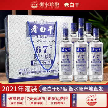 67度老白干价格报价行情- 京东