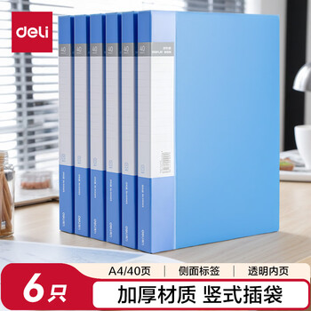 得力（deli）6只A4/40页资料册中小学生考试文件收纳册活页插袋文件夹档案资料文件保护 办公用品27153
