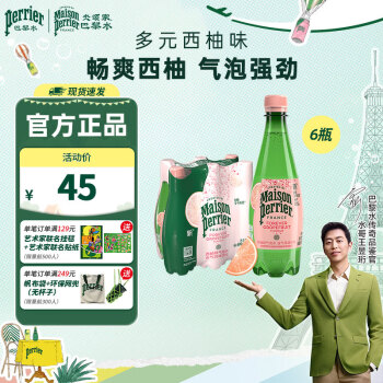 Perrier氼颂家巴黎水 进口气泡水【水哥推荐】西柚味矿泉水500ml*6瓶	