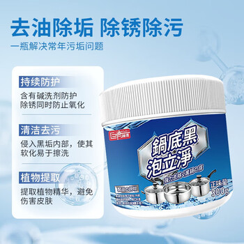 巨奇（JUQI）锅底黑垢清洁剂强力去烧焦油污黑垢锅底净不锈钢清洁剂锅底泡泡净