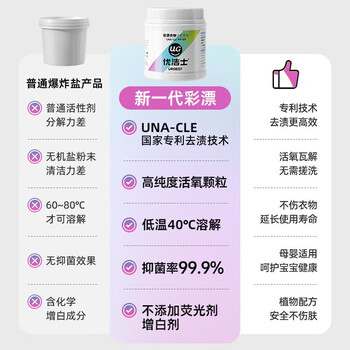 优洁士 婴儿彩漂粉漂白剂爆炸盐洗衣去污渍强 彩漂衣物活氧颗粒450g 优洁士 婴儿彩漂粉漂白剂爆炸盐洗衣去污渍强 彩漂衣物活氧颗粒450g