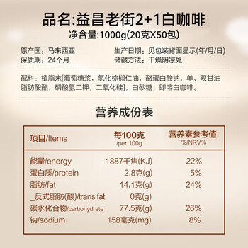 益昌老街(AIK CHEONG OLD TOWN)2+1原味速溶白咖啡粉 冲调饮品 马来西亚进口 50条*20g 益昌老街(AIK CHEONG OLD TOWN)2+1原味速溶白咖啡粉 冲调饮品 马来西亚进口 50条*20g