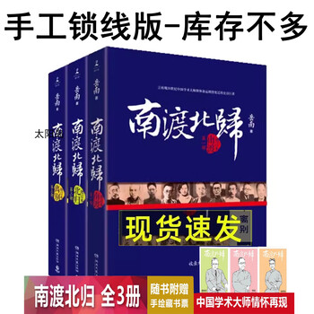 南渡北归全三册- 京东