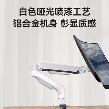 京东京造显示器支架 机械臂 电脑支架桌面夹式底座 屏幕升降悬空托增高架JZ-ZJ01白17-32吋 适配卓威电竞