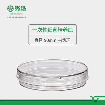 洁特生物JET BIOFIL一次性细菌培养皿无菌平皿加厚实验室耗材 90mm带齿环辐照灭菌10只/包