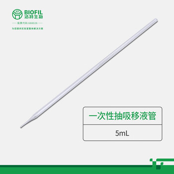 洁特生物JET BIOFIL一次性抽吸移液管实验室取样吸管透明滴管 5mL灭菌独立纸塑包装50支/袋