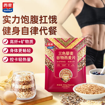 西麦三色藜麦混合谷物燕麦片450g 营养早餐冲饮谷物无额外添加蔗糖 西麦三色藜麦混合谷物燕麦片450g 营养早餐冲饮谷物无额外添加蔗糖