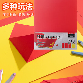 晨光（M&G）红色卡纸A4/10张/150g 加厚彩纸幼儿园儿童手工制作剪纸折纸彩色卡纸礼物