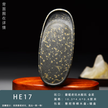 【まりちゃん】　◆金星硯（魯硯／金星点・金紋／8.6吋／唐木箱） まりちゃん】 ◇金星硯（魯硯／金星点・金紋／8.6吋／唐木箱） - 書