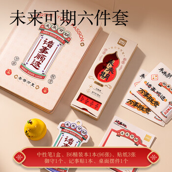得力（deli）文具套装大礼包儿童教师伴手礼女生男孩小学生学习用品礼盒初中生考试文具生日中高考毕业礼物