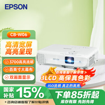 爱普生（EPSON）CB-W06 投影仪 投影机办公 办公会议专用投影仪（高清WXGA 3700流明 短距投影 支持侧投）
