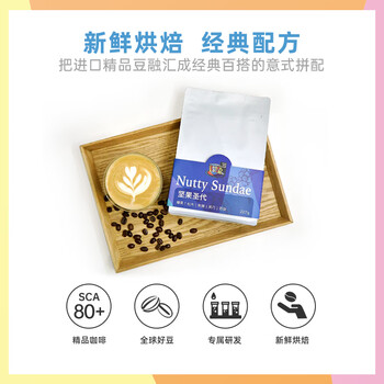 FS2C咖啡豆意式拼配现磨精品甜感冷萃冰美式深度新鲜烘焙坚果圣代450g