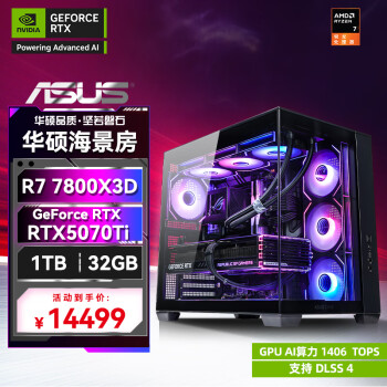 华硕AMD锐龙R7 7800X3D/RTX5070 5080显卡 RX9070XT显卡电脑主机AI设计台式机游戏电竞整机DIY组装机 RTX5070Ti+R7 7800X3D丨三 单主机