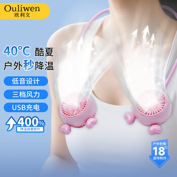 欧利文挂脖风扇制冷脖子小风扇低音三档儿童充电款户外旅游降温风宝 心心挂脖-粉色