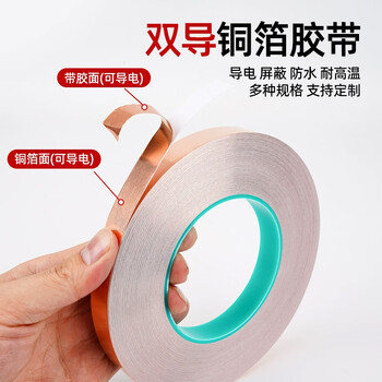 迪麦佳 双导铜箔胶带导电胶布信号增强屏蔽胶带主板散热铜箔耐高温双导电胶带单卷 0.065厚*50mm*15米