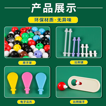 名遇化学分子结构模型高中化学学生老师教具套装晶体杂化轨道有机物原子球棒vsepr球棍比例模型 标准版