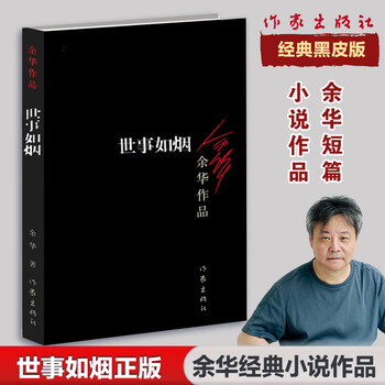 余华小说5冊 余华小说集- 京东