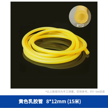化科 实验室专用 乳胶管导管 连接管橡皮管橡皮筋  乳胶管8×12mm，黄色，15米