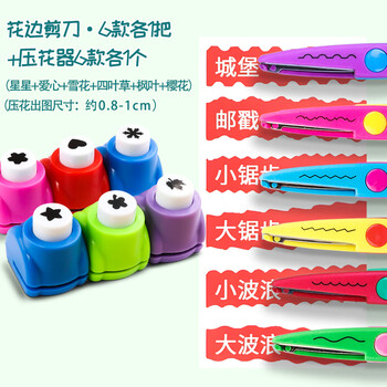 米砾幼儿园儿童大号压花器手工一整套波浪型花边剪刀五角星剪纸手帐全套diy材料工具制作套装神器国庆