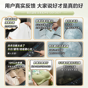 美的（Midea）随心洗 波轮洗衣机全自动 10公斤 直驱变频 专利免清洗 MB100V36DT  补贴 京东自营