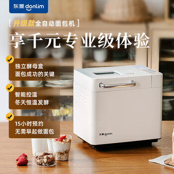 东菱（Donlim） 全自动面包机 和面机揉面机厨师机 智能控温 25大菜单自动料理 高成功率 DL-4705 白色