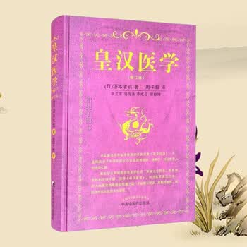 皇漢醫學叢書 索引」15冊揃 唐本中国古書漢籍書道碑法帖 I063