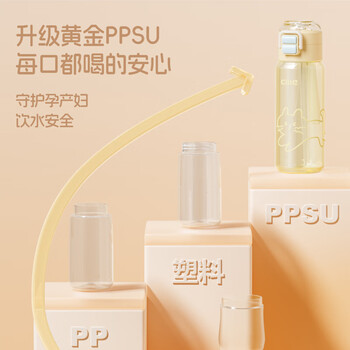 希乐（cille）东来同款水杯孕妇儿童ppsu吸管塑料杯大容量耐高温便携双饮杯子