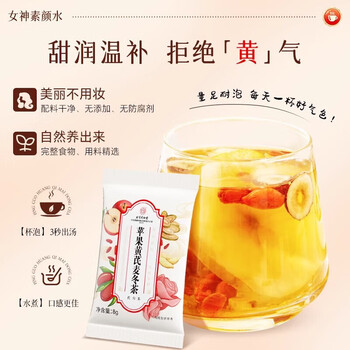 内廷上用北京同仁堂苹果黄芪茶240g搭女生养生调理女友滋补元气素颜水