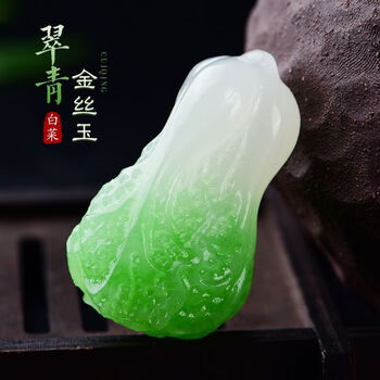 翡翠玉玉白菜-翡翠玉玉白菜促销价格、翡翠玉玉白菜品牌- 淘宝