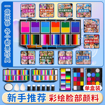 丹可林儿童节脸部彩绘面部彩绘颜料脸绘人体水溶性颜料画脸摆摊彩绘膏游园摆摊套装碧蓝奇迹26色+画笔