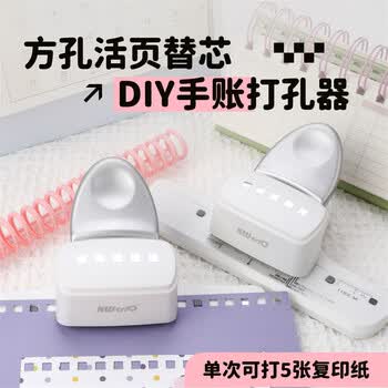 可得优方形5孔打孔器A6/A7小尺寸活页打孔机学生装订方形孔活页本手账神器