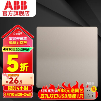 ABB开关插座面板 轩致系列 无框86型朝霞金曲面\平面开关 单开单控 曲面