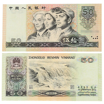 1980年の旧紙幣50元 2元 1元 セット 、80%新品、本物保証 中国紙幣 1980年 赤金龍 1元 WD 完未品 | 収集ワールド