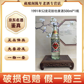 杜康酒 1991年 中国名酒 白酒 中国酒 貴州茅台酒 五粮液 80年杜康酒价格报价行情- 京东