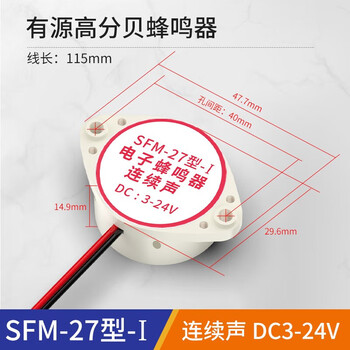 汇君 有源讯响器高分贝蜂鸣器报警器DC3-24V电子蜂鸣器连续声 3-24V白色连续声 2个装