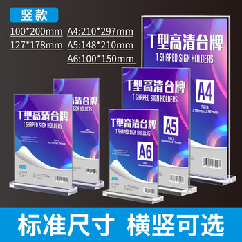 DSB(迪士比)A5桌牌席卡亚克力T型台卡台签会议牌桌签牌席卡座位牌立牌展示牌 148mm*210mm 竖款7011 DSB(迪士比)A5桌牌席卡亚克力T型台卡台签会议牌桌签牌席卡座位牌立牌展示牌 148mm*210mm 竖款7011