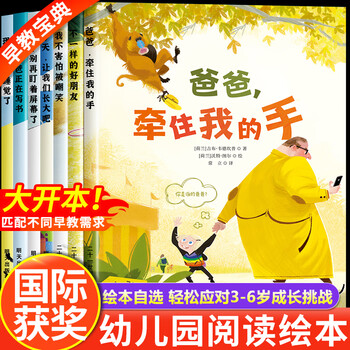 【国际获奖】幼儿情感启蒙社交情商儿童绘本3-6岁幼儿园专用绘本阅读故事书2-3-4到6岁宝宝幼儿早教睡前故事儿童绘本5-8岁 适合大班中班小班三四岁孩子的绘本一年级 【全7册】国际获奖名家绘本
