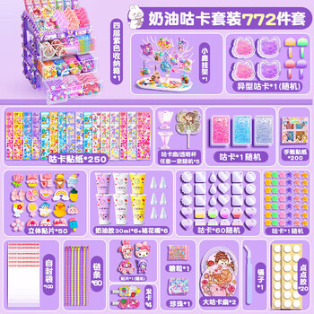名遇奶油胶咕卡套装女孩玩具贴纸手账流沙咕卡全套材料包儿童diy玩具高颜值生日礼物儿童礼物