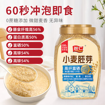 智仁 小麦胚芽 健康速食早餐 谷物天然高纤富硒代餐麦片 罐装1000克