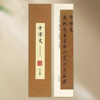梅林笔庄文征明千字文近距离临摹字帖卡小楷书法字帖原帖碑帖初学者毛笔书法入门文徵明临摹练字专用字帖卡