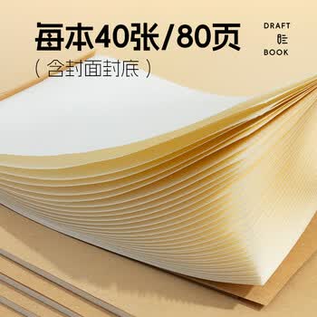 晨光（M&G）文具数学草稿本小学生空白草稿纸高中生专用数学作业纸初中演算本图画本笔记本本子B5/5本K22223K