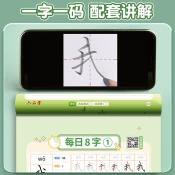 六品堂【每日8字】字帖练字幼儿园练字本幼小衔接练字帖专用每日一练学龄前学前儿童入门幼升小