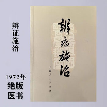 中医内科辨証学 中国語版 中医内科辨証学中国語版